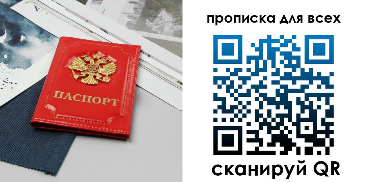 прописка 2025 в Кузнецке