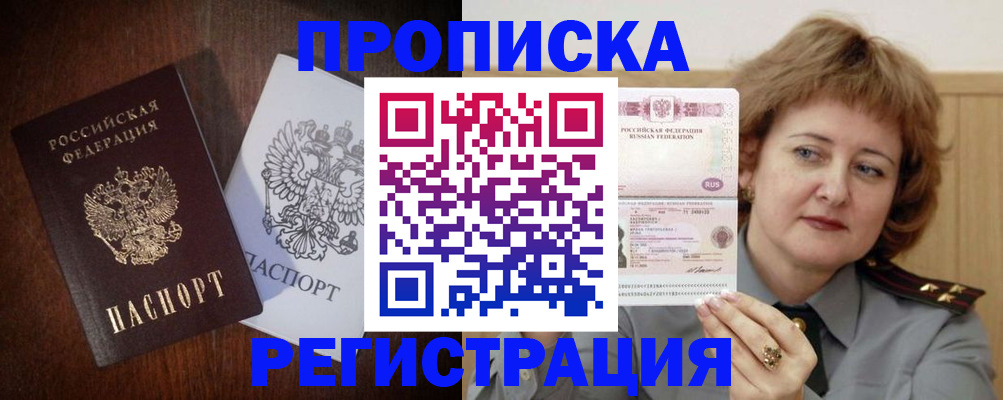 прописка для кредита в Кузнецке