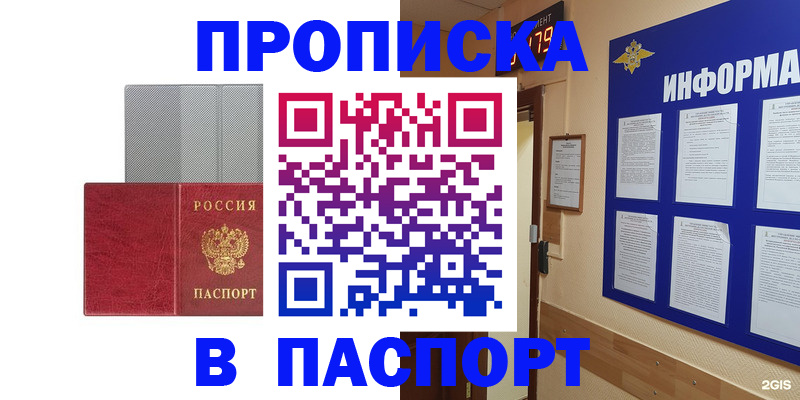 прописка штамп в Кузнецке