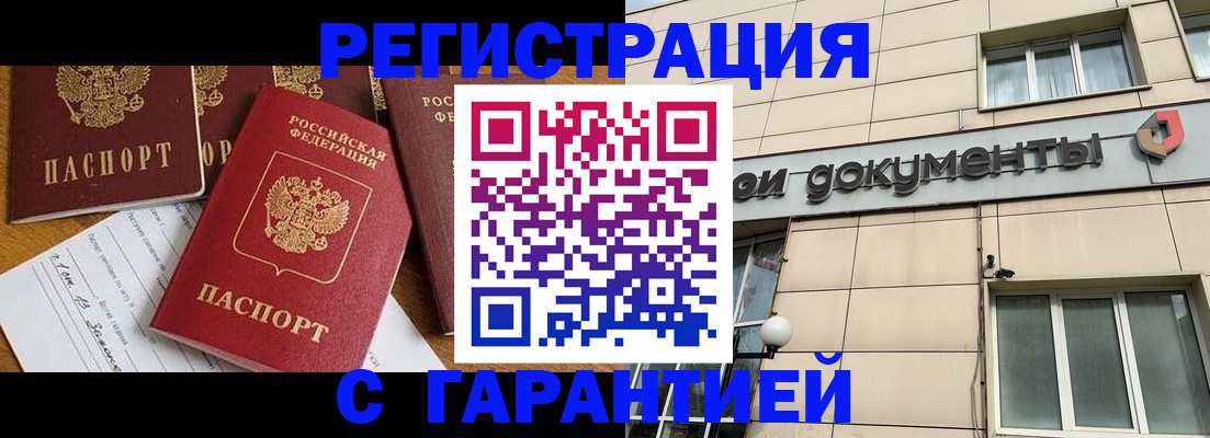 прописка иностранных граждан в Кузнецке